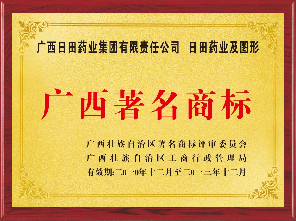 广西著名商标
