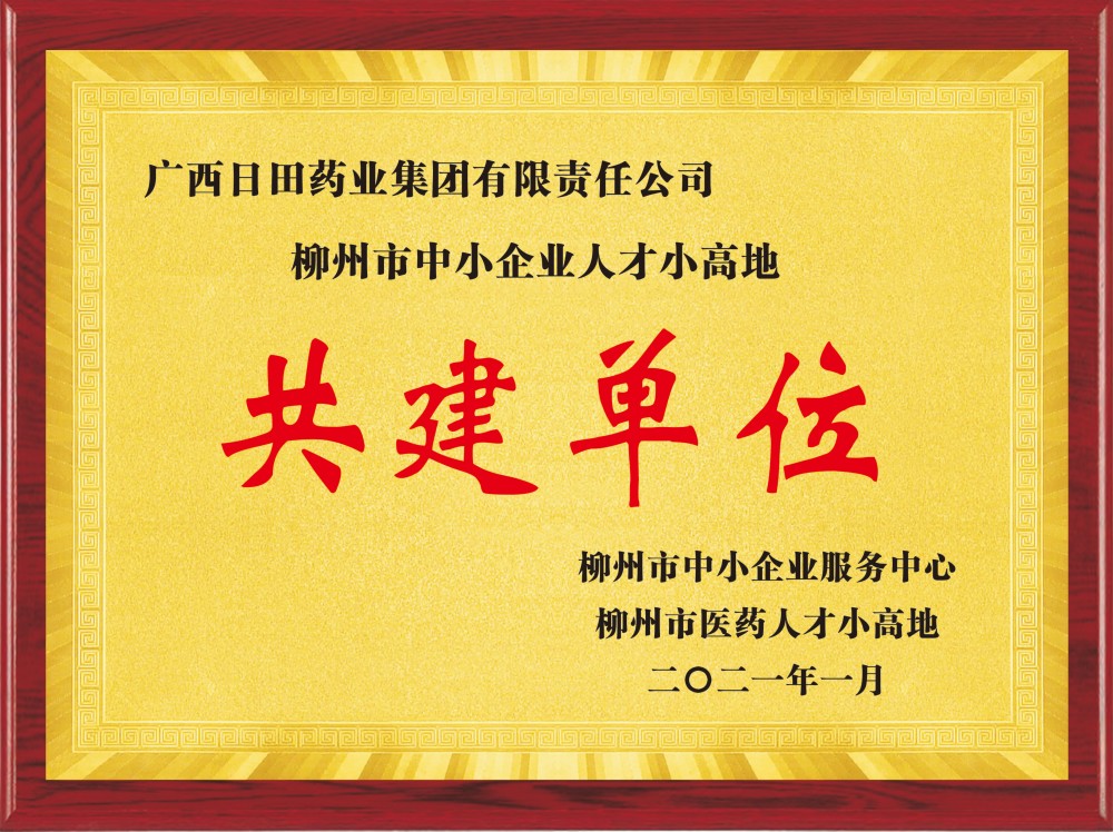 共建单位