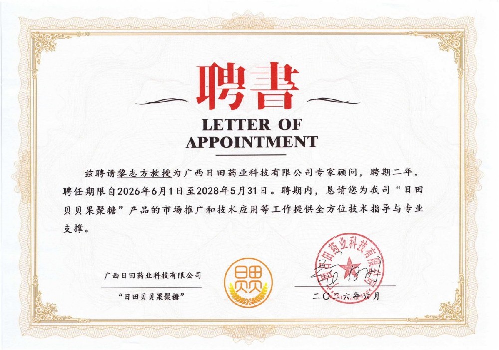 公司专家顾问：黎志方教授