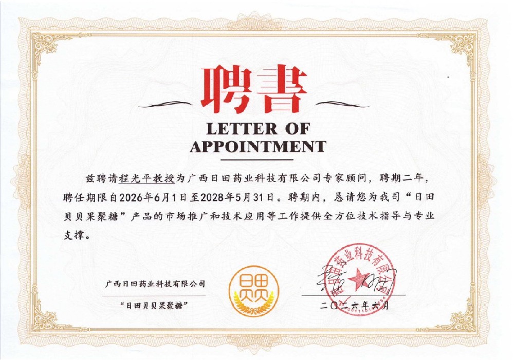 公司专家顾问-程光平教授