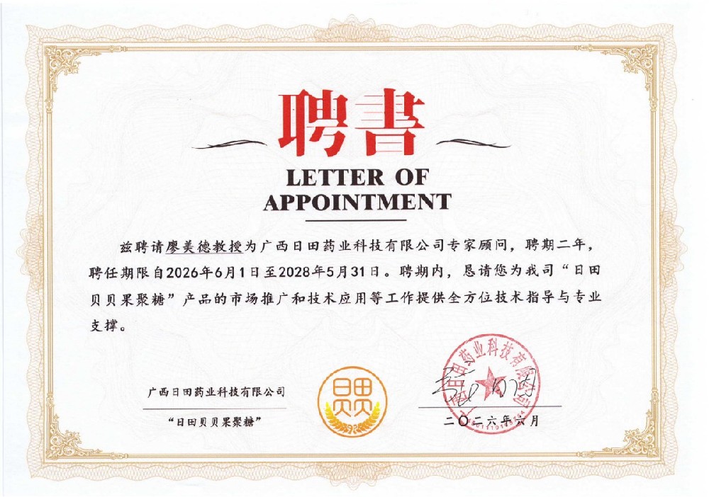 公司专家顾问：廖美德教授
